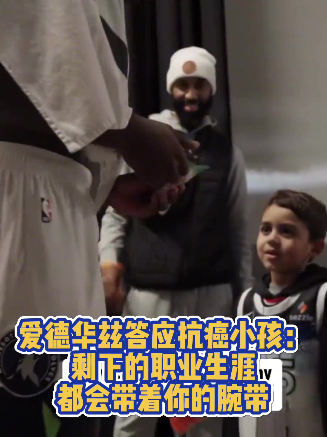 戴到退役?从一枚橙色手环开始 华子的承诺和森林狼的赛季救赎